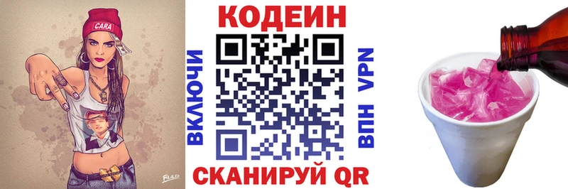 Кодеин Purple Drank  Железноводск 
